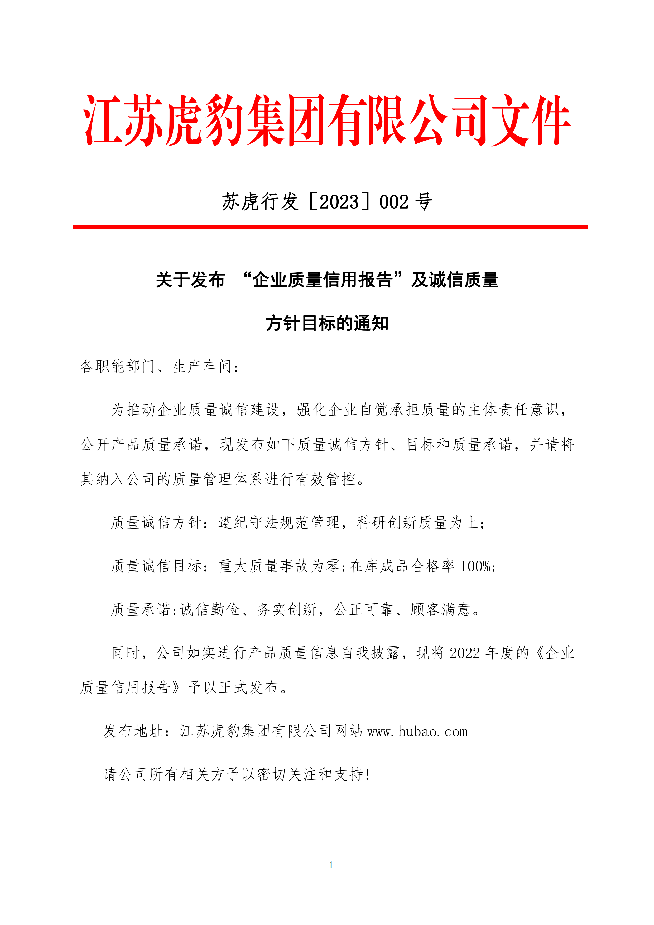 2022年度企業(yè)質(zhì)量信用報(bào)告_00