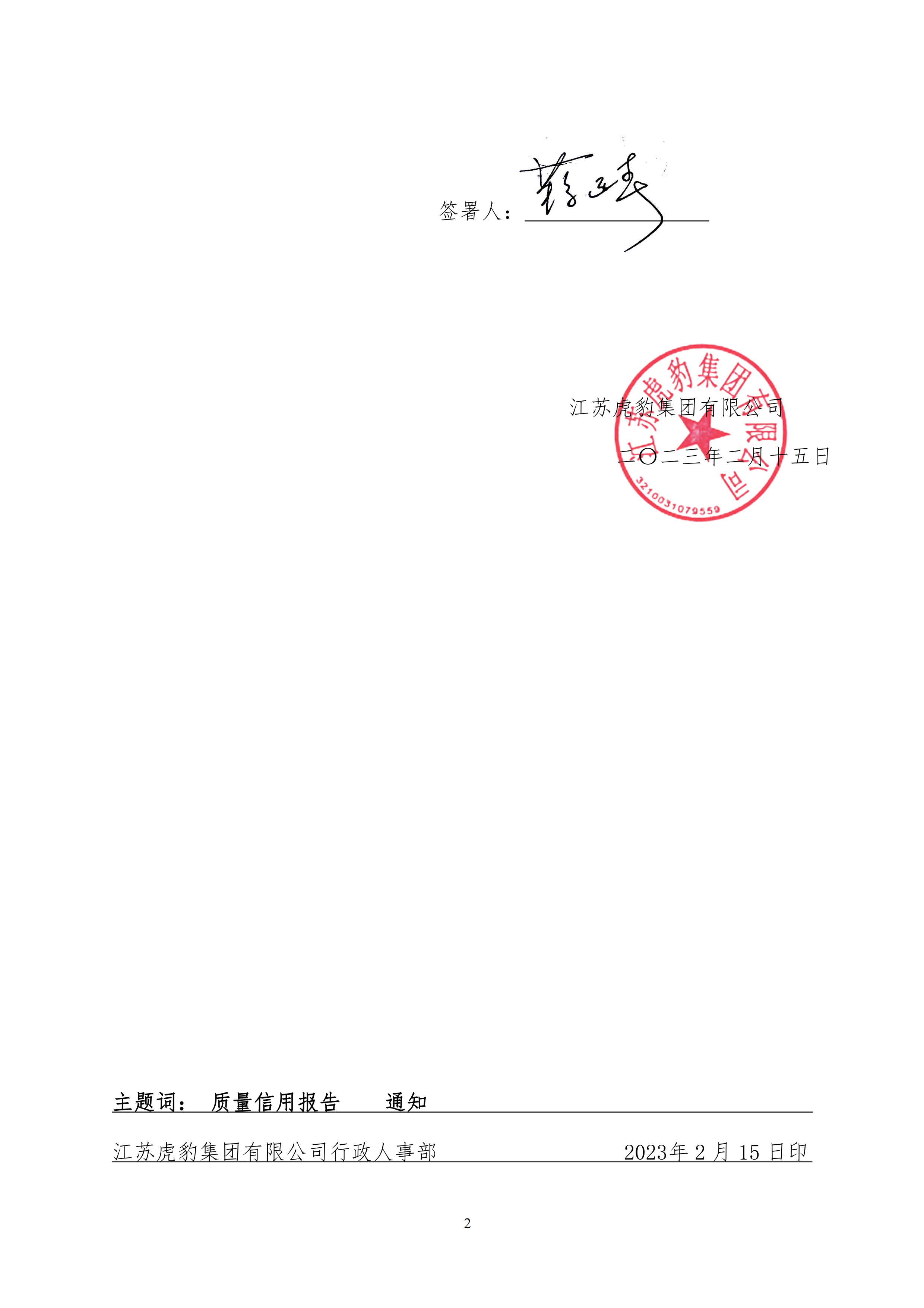 2022年度企業(yè)質(zhì)量信用報(bào)告_01