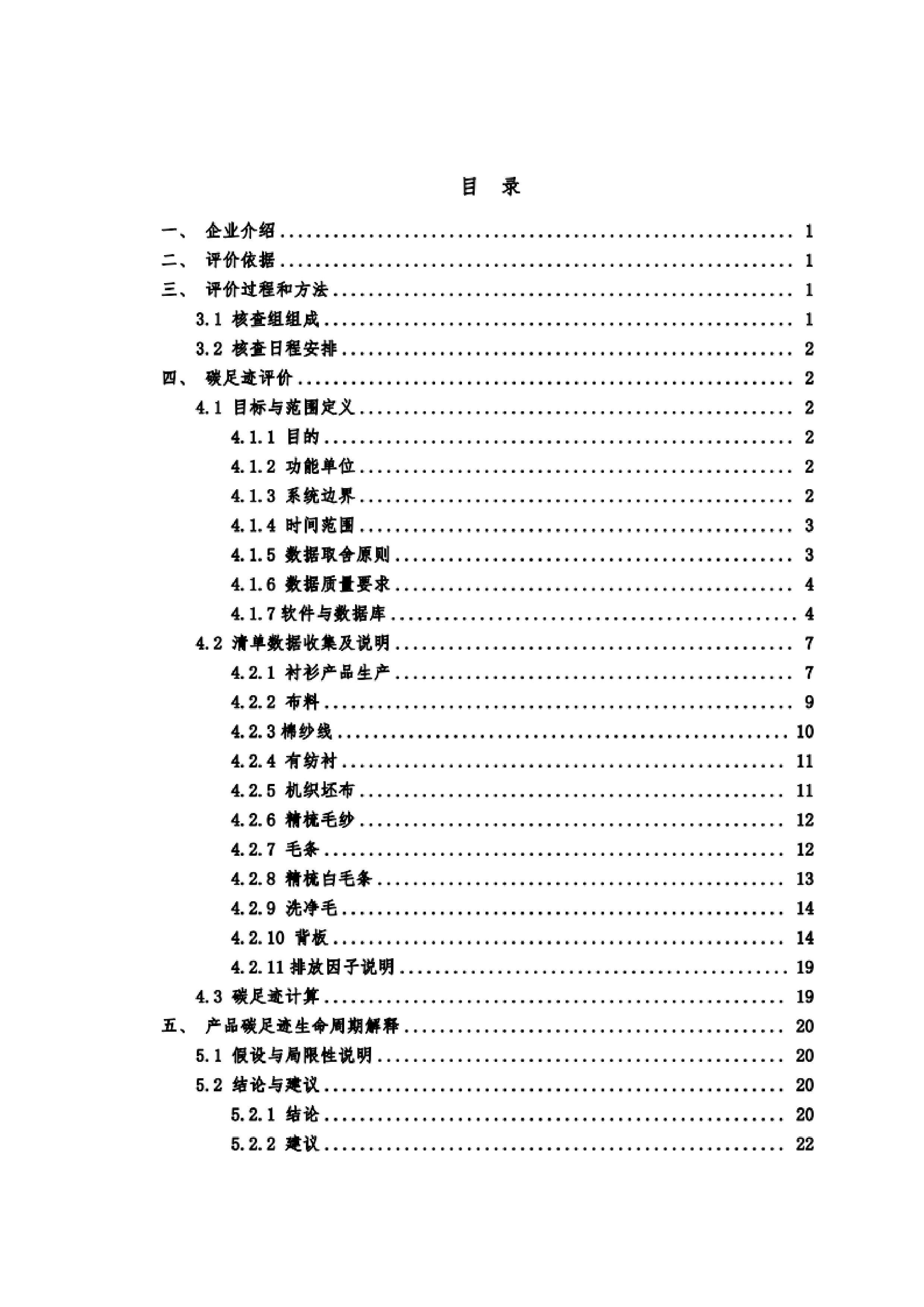 1、產品碳足跡評價報告_03