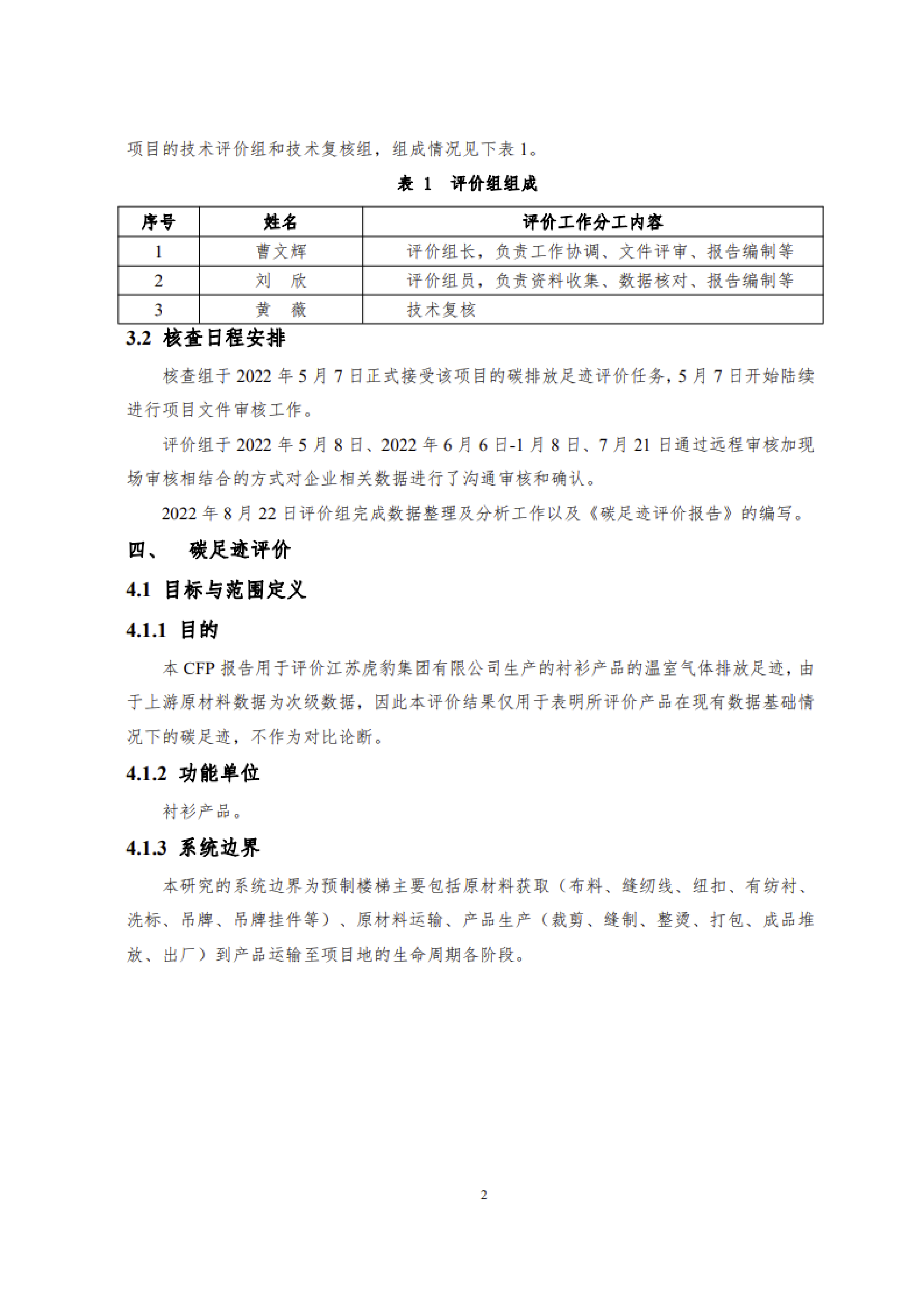 1、產品碳足跡評價報告_05