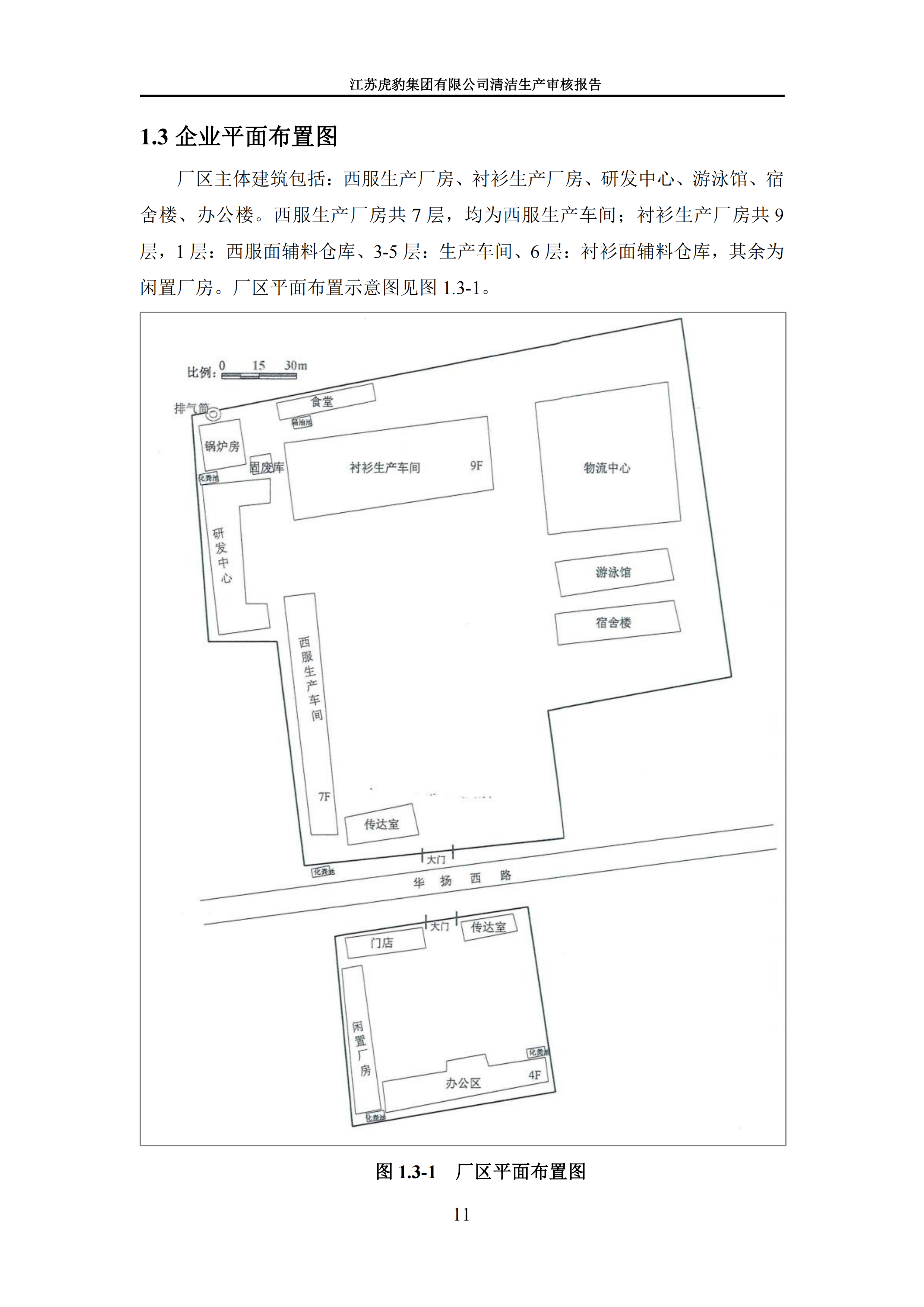 2.1、清潔生產(chǎn)審核報(bào)告_14