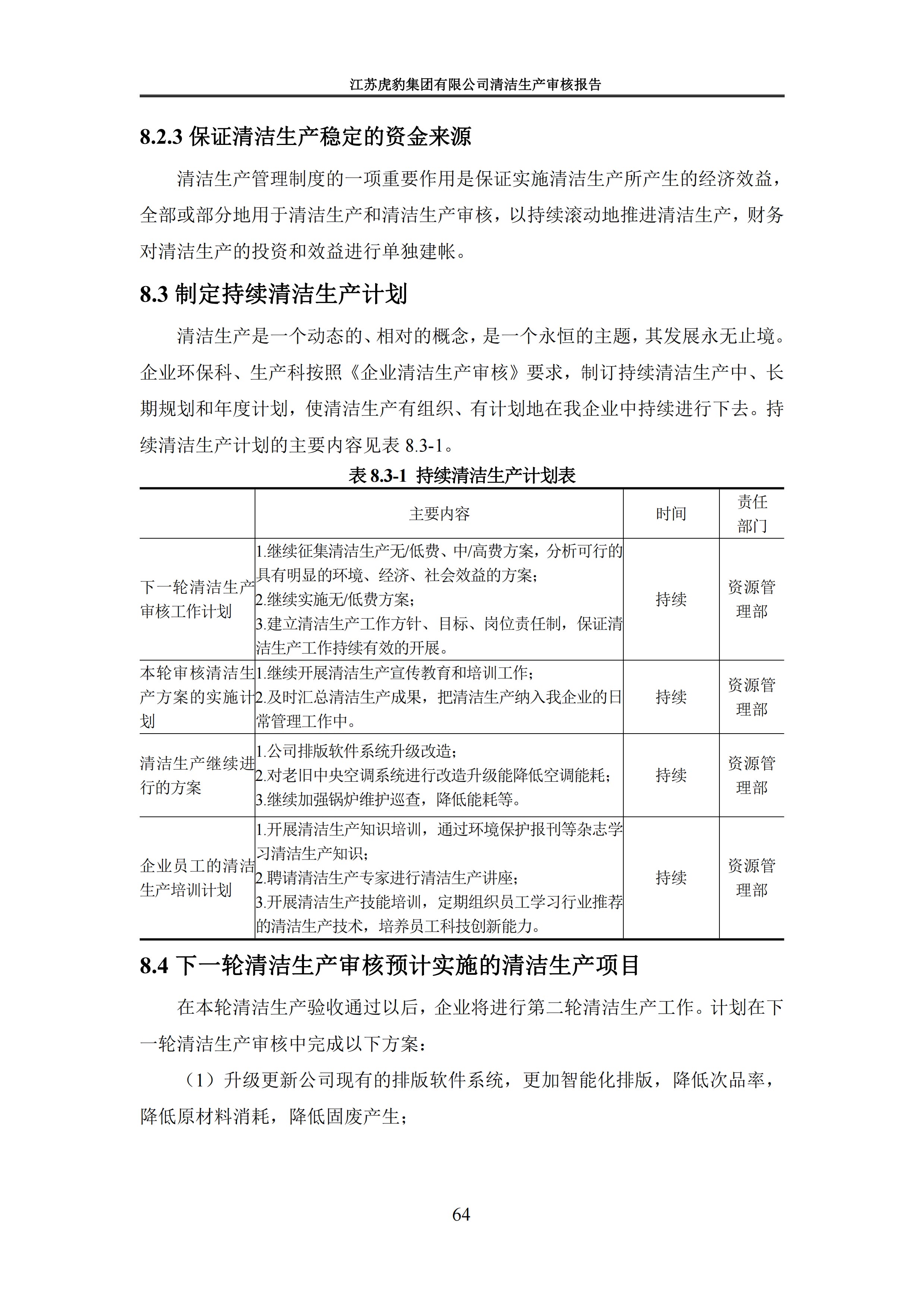 2.1、清潔生產(chǎn)審核報(bào)告_67