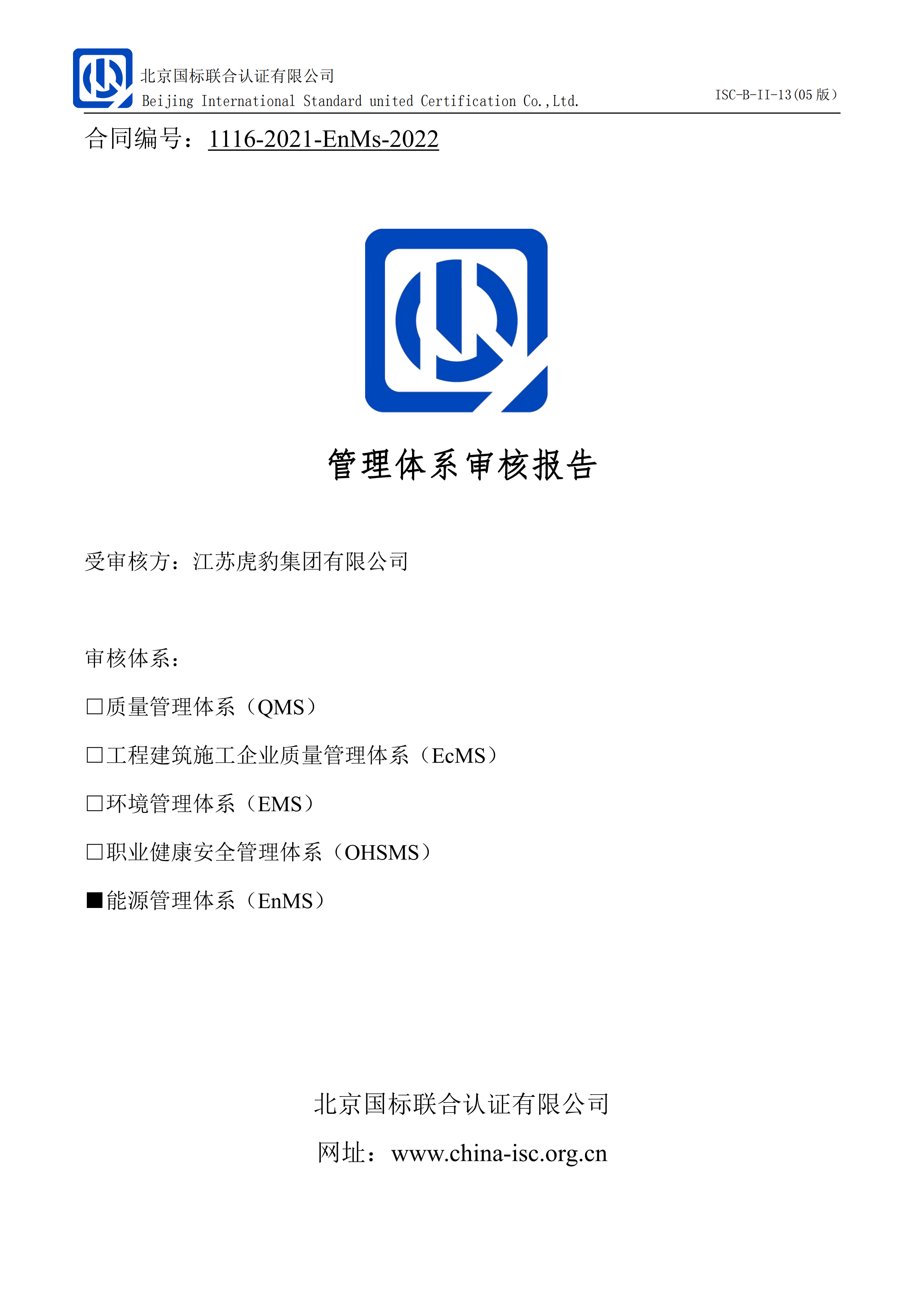 3.3 能源管理體系審核報告（部分）_00